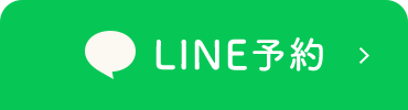 LINE予約