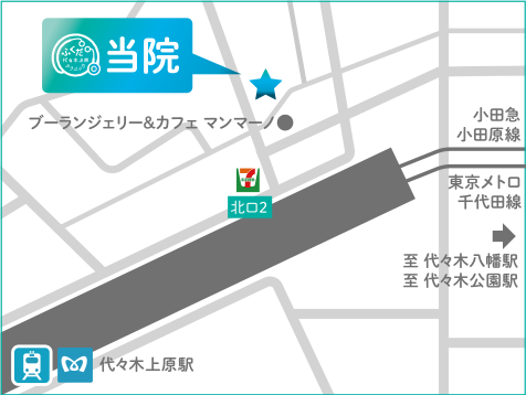 東京メトロ 千代田線・小田急線 代々木上原駅 北口2 徒歩1分